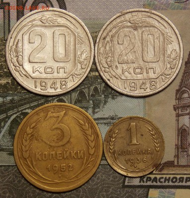 20 копеек 1948 нечастые до 6.12.17 до 22-00 по мск - DSCN0264.JPG