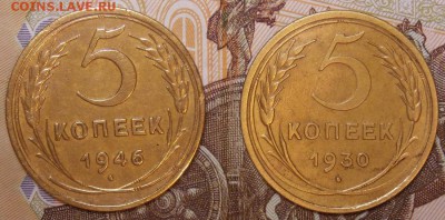 5 копеек 1930,46,57 гг до 6.12.17 до 22-00 по мск - DSCN1136.JPG