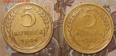 5 копеек 1930,46,57 гг до 6.12.17 до 22-00 по мск - DSCN1145.JPG