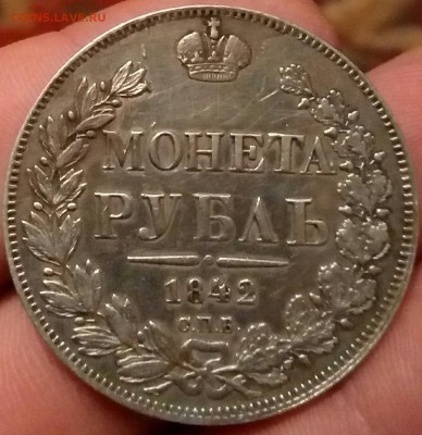 рубль 1842 год - P71203-110818(1)