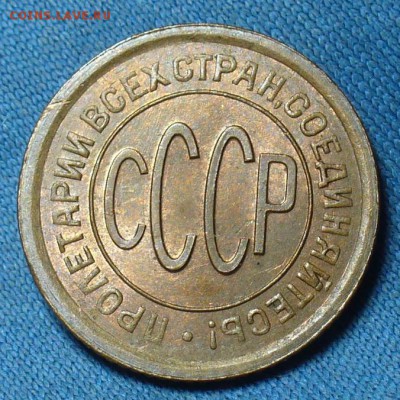 Пол копейки 1928 года Штемп. Блеск! До 05.12.17 в 22.00 - P1430207.JPG
