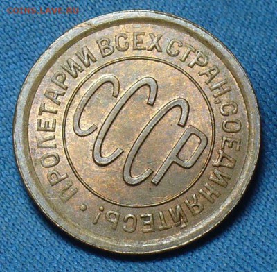 Пол копейки 1928 года Штемп. Блеск! До 05.12.17 в 22.00 - P1430211.JPG