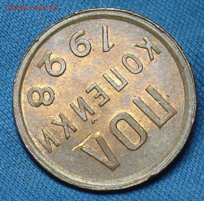 Пол копейки 1928 года Штемп. Блеск! До 05.12.17 в 22.00 - P1430222.JPG
