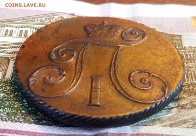 2 копейки 1800 КМ UNC(?) - P_20171202_154646_SRES_1