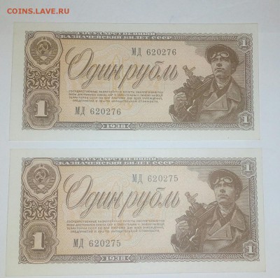 1р 1938 аUNC 2 номера подряд - IMG_20171203_170738