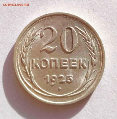 20к 1925 до 07.12 - 20к 25а