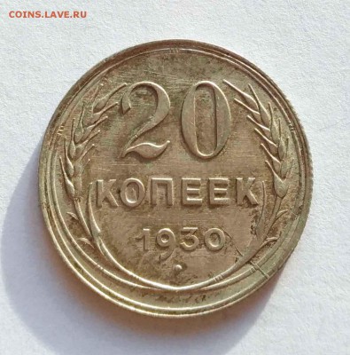 20к 1930 до 07.12 - 20к 30а