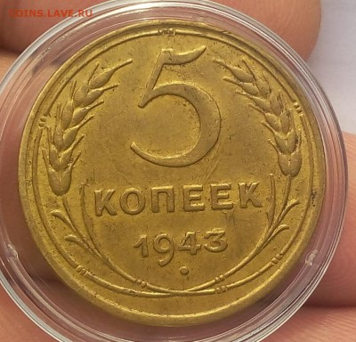 5 копеек 1943г AUNC на оценку - IMG_20171203_132203.JPG