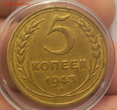 5 копеек 1943г AUNC на оценку - IMG_20171203_132228.JPG