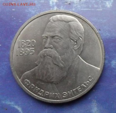 Юбилейка 1р. Ф. Энгельс.  с 200р. - crop_175382455_Zimzd