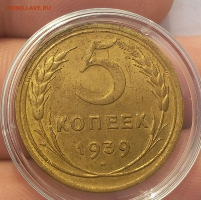 5 копеек 1939г AUNC - IMG_20171203_131426.JPG