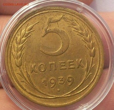 5 копеек 1939г AUNC - IMG_20171203_131359.JPG