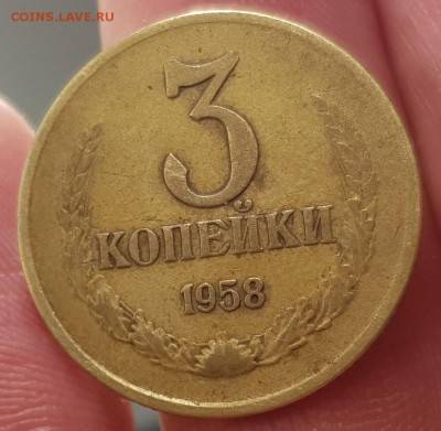 3 копейки 1958 - определение спроса - 20171203_153535