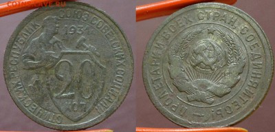 С РУБЛЯ_ 20 копеек 1931	 до 	09.12.17	 22:00 МСК - H17.JPG