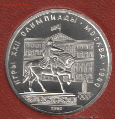 Россия 1977-92 разнов-ти фикс 16 мон до 09.12.17 22-00 - Долгорукий аверс 2_реверс