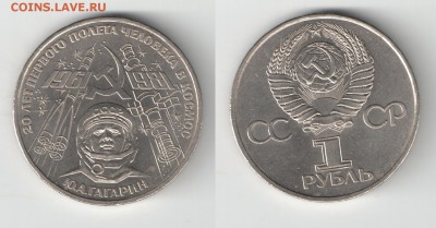 Россия 1977-92 разнов-ти фикс 16 мон до 09.12.17 22-00 - Плоский Гагарин