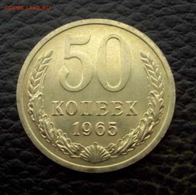50 копеек 1965 Ненаборный UNC! с 200р _до 06.12_22-00 - DSC04073