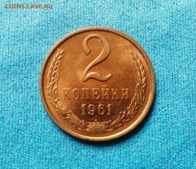 2 копейки 1961 г. UNC шт. блеск до 09.12.17 - q7bwFTW