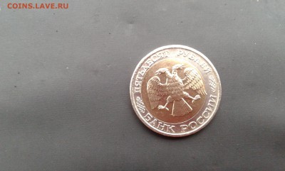 смещение 50 руб. 1992г.биметалл ммд....06.12.17...22.00 - 20171203_153909[1]