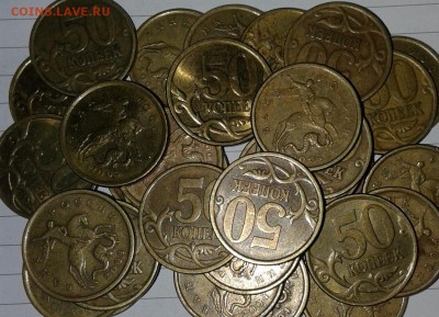 50 копеек 2003.2004.2005 сп 130 штук, до 05.12.17 - 20171203_145012-1