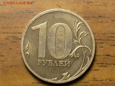 10 рублей 2010 СПМД. Оценка - RSCN6278.JPG
