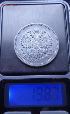 Рубль_1895 - DSC00613.JPG