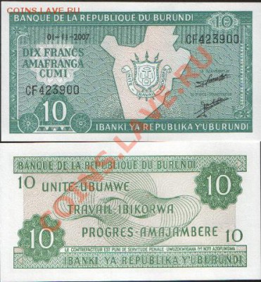 Бурунди 10 франкоф 2007г. ПРЕСС_______________до 24.03.2011 - бурунди10фнков2007_6