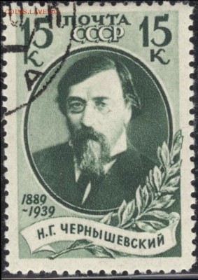 СССР 1939г 15 коп Чернышевский до 4.12 22.00мск - СССР 1939г 15 коп Чернышевский