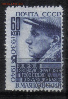СССР 1940г 60 коп Маяковский ГРЕБ СК=1400 РУБ до 4.12 22.00м - СССР 1940г 60 коп Маяковский ГРЕБ СК=1400 РУБ