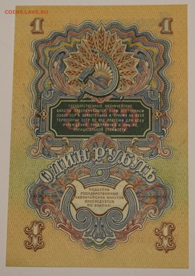 1 рубль 1947г. СССР без перегибов до 8.12.17г. - 1рубль_0944.JPG