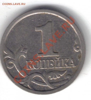 1 копейка 2002 м шт.Г? - 1 копейка 2002м шт.Г-2