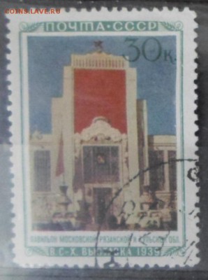 СССР 1940г Всесоюзная выставка до 4.12 22.00мск - СССР 1940г Всесоюзная выставка №1.JPG