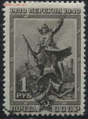СССР 1940г 1 руб Перекоп до 4.12 22.00мск - СССР 1940г 1 руб Перекоп