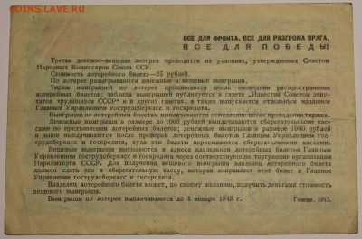25 рублей СССР 1943г. 3-я денежно-вещевая лотерея. Не дорого - 149788_0926-2.JPG
