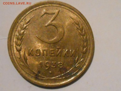 3 копейки 1938 С блеском до 03.11.11 в 22:30 - RSCN9303[1].JPG