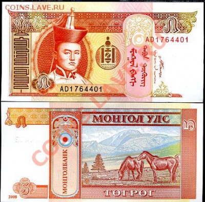 Монголия 5 тугриков 2008 ПРЕСС!________________до 24.03.2011 - монголия5тугриков2008_8