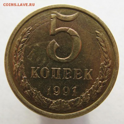 5 копеек 1991 двойной удар - IMG_0891