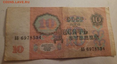 10 РУБЛЕЙ СЕРИЯ ББ 1991 - cxpMjDTeIHs