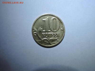 РЕДКАИЕ 10 коп 2004 м по ск А.С шт А2  по Ю.К шт В до 06.12. - DSCN5449.JPG