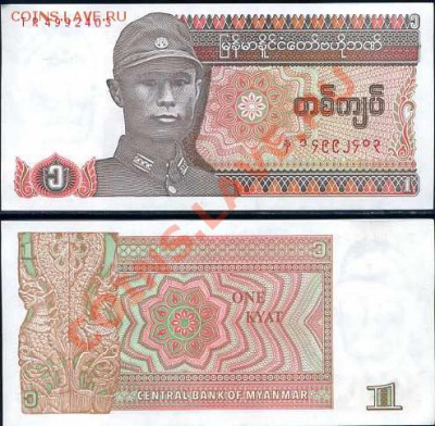 Мьянма 5 кьят 1990 ПРЕСС__________до 24.03.2011 - мьянма1кьят1990_9
