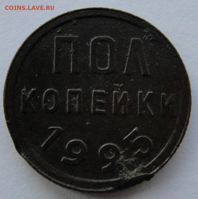 полкопейки 1925 легкая вмятина - 1