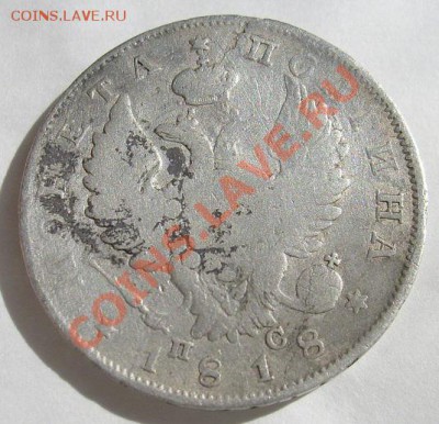 полтина 1818 пс до 24 марта 21-00 мск - S6303704.JPG