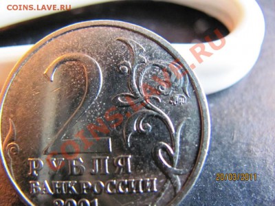 2 рубля 2001 Гагарин шт.К ? - IMG_4937