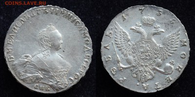 Монета Рубль 1755г. СПБ ЯI определение подлинности и цены - DSC_1028.JPG