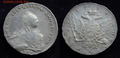 Монета рубль 1761г. СПБ ЯI определение подлинности и цены - DSC_1036.JPG