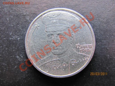 2 рубля 2001 Гагарин шт.К ? - IMG_4935