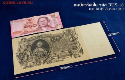 Банкноты России в Таиланде. - 100 руб