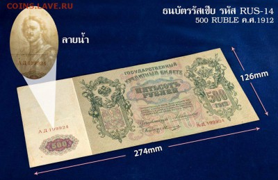 Банкноты России в Таиланде. - 500 руб