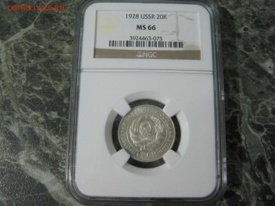 20 копеек 1928 ngc ms66 - IMG_1713.JPG