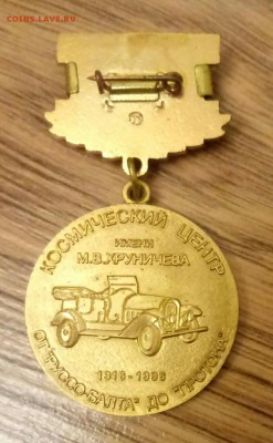 Знак космический центр Хруничева ММД до 04.12 - P71203-190130(1)